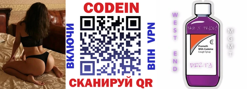 Кодеиновый сироп Lean Purple Drank  Якутск 